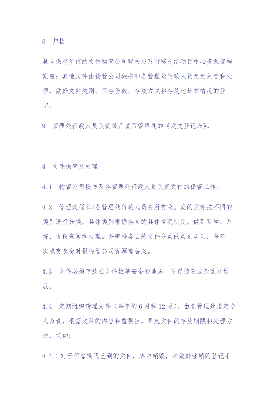 06-【收发文管理】公司收发文及档案管理（天选打工人）.docx_第3页