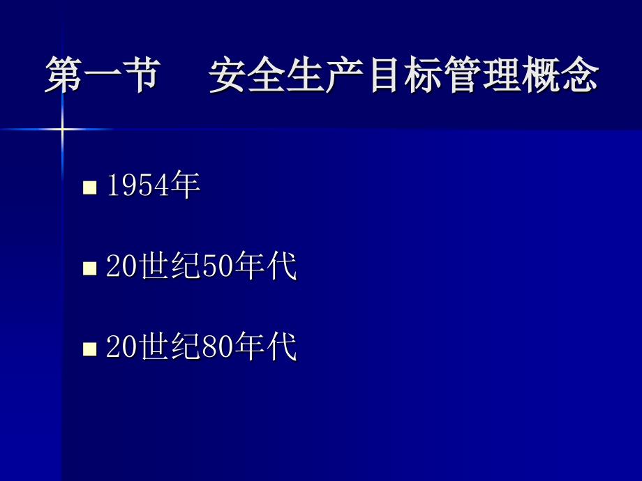 最新安全生产目标ppt课件_第2页