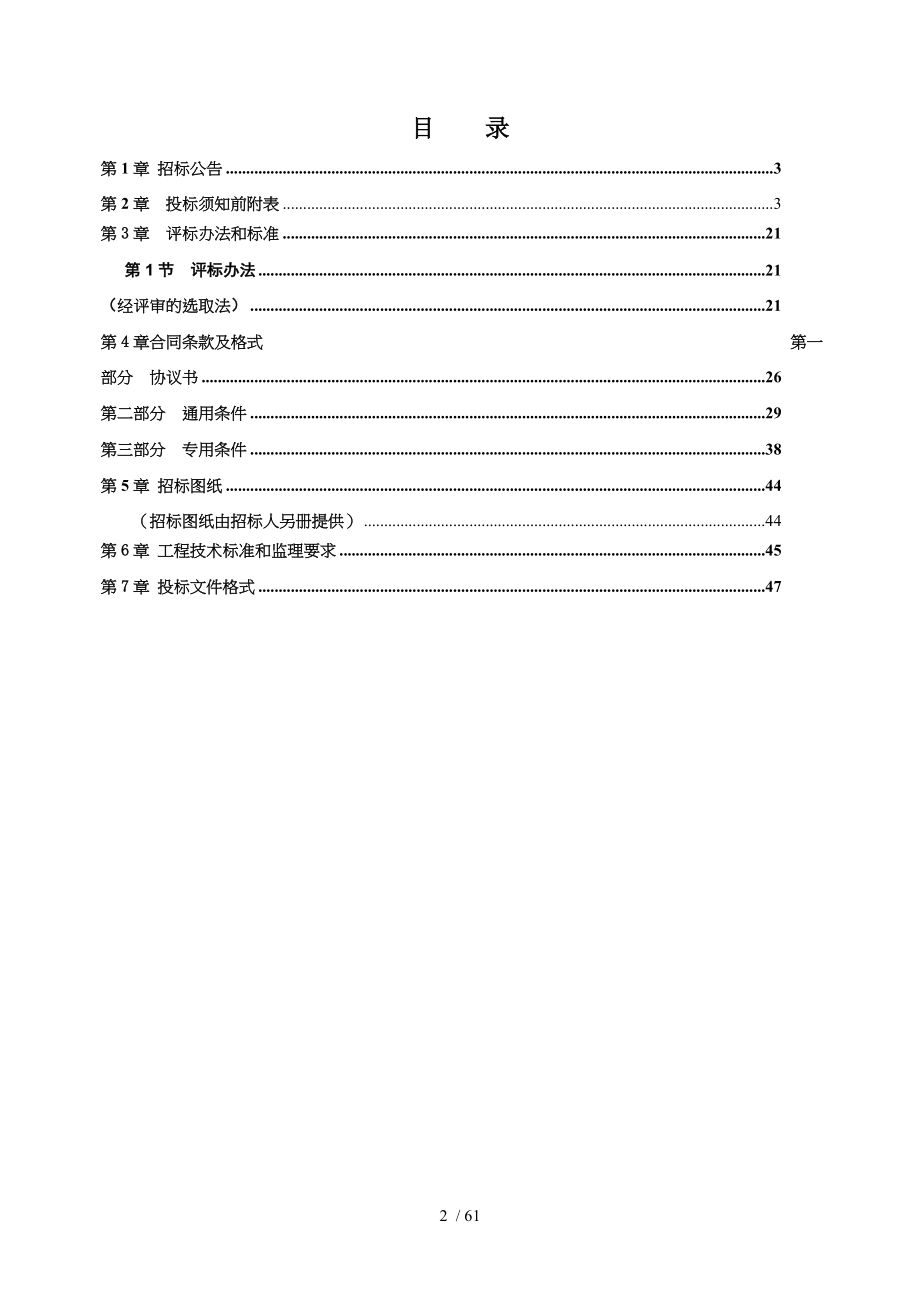 顺昌工业园区金山园一期平台入园道路工程施工监理_第2页