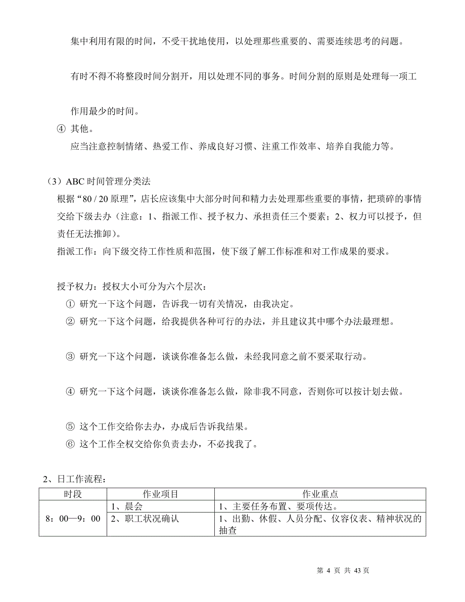 店长工作手册2_第4页