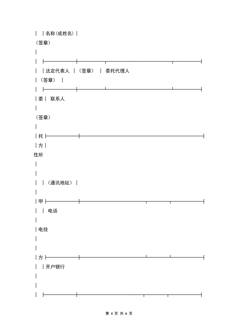 技术咨询合同格式.docx_第4页