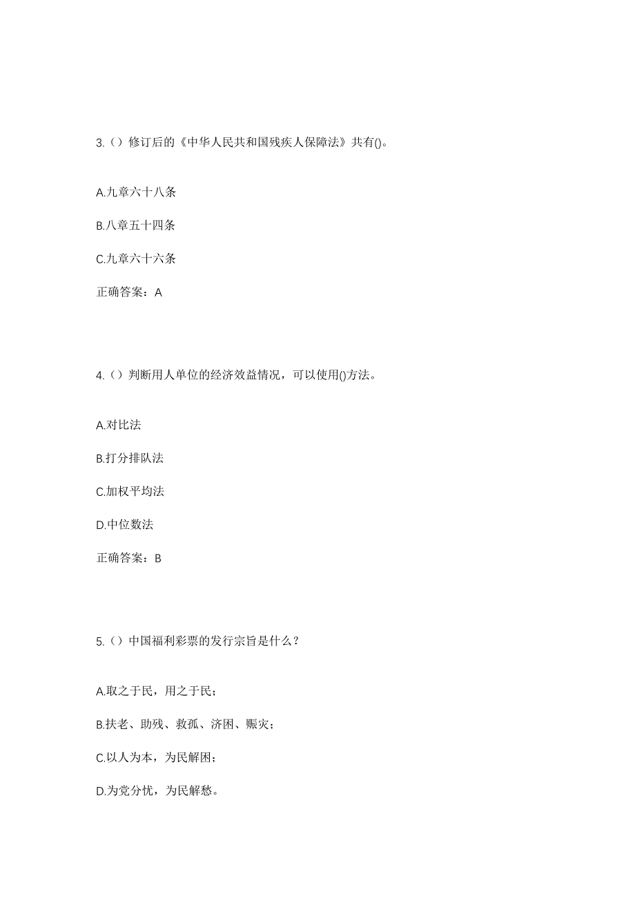 2023年青海省海东市民和县杏儿乡社区工作人员考试模拟题及答案_第2页