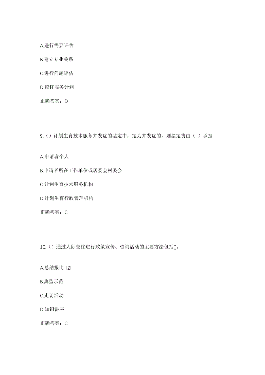 2023年青海省海东市民和县杏儿乡社区工作人员考试模拟题及答案_第4页