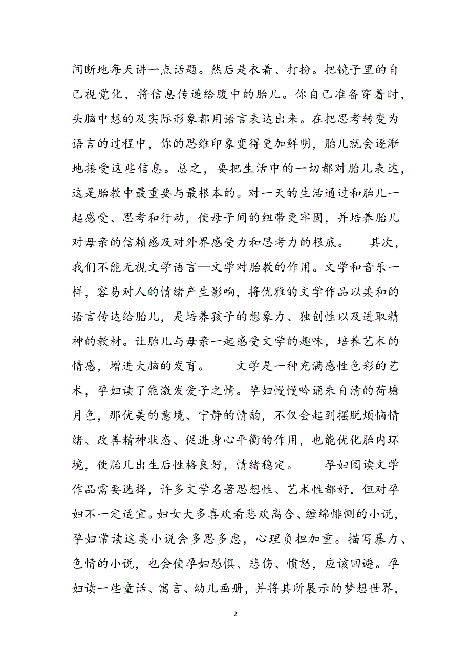 2023年胎教散文 语言胎教如何通过语言与胎儿交流.docx_第2页