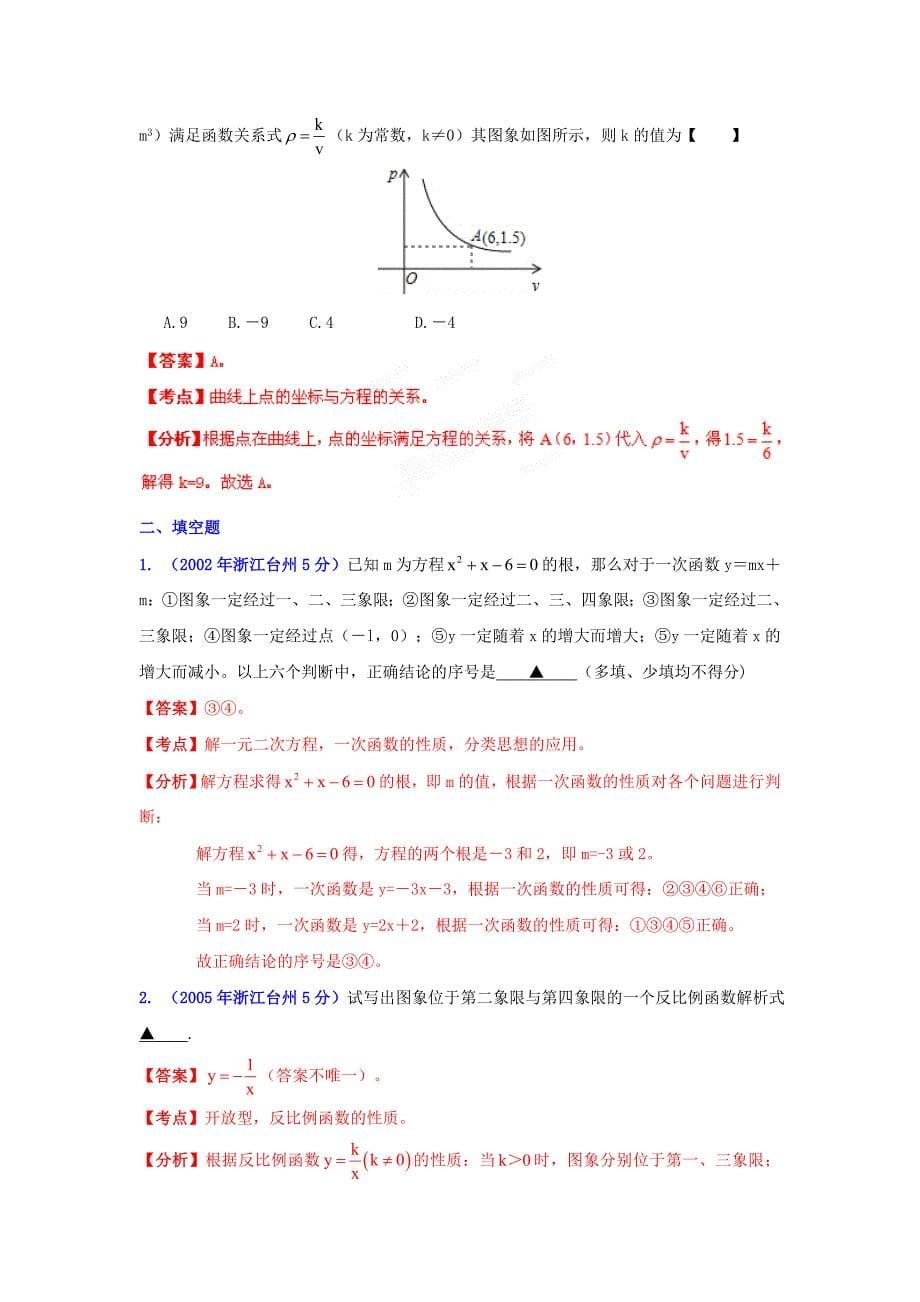 浙江台州中考数学试题分类解析6：函数的图像与性质_第5页