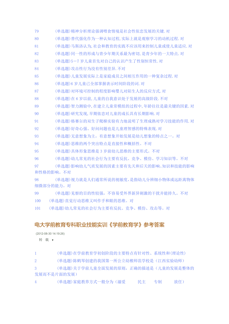 电大学前教育专科职业技能实训学前儿童发展心理学参考答案_第4页