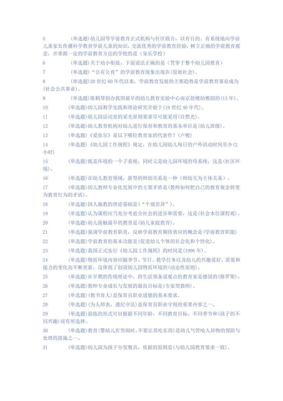 电大学前教育专科职业技能实训学前儿童发展心理学参考答案_第5页