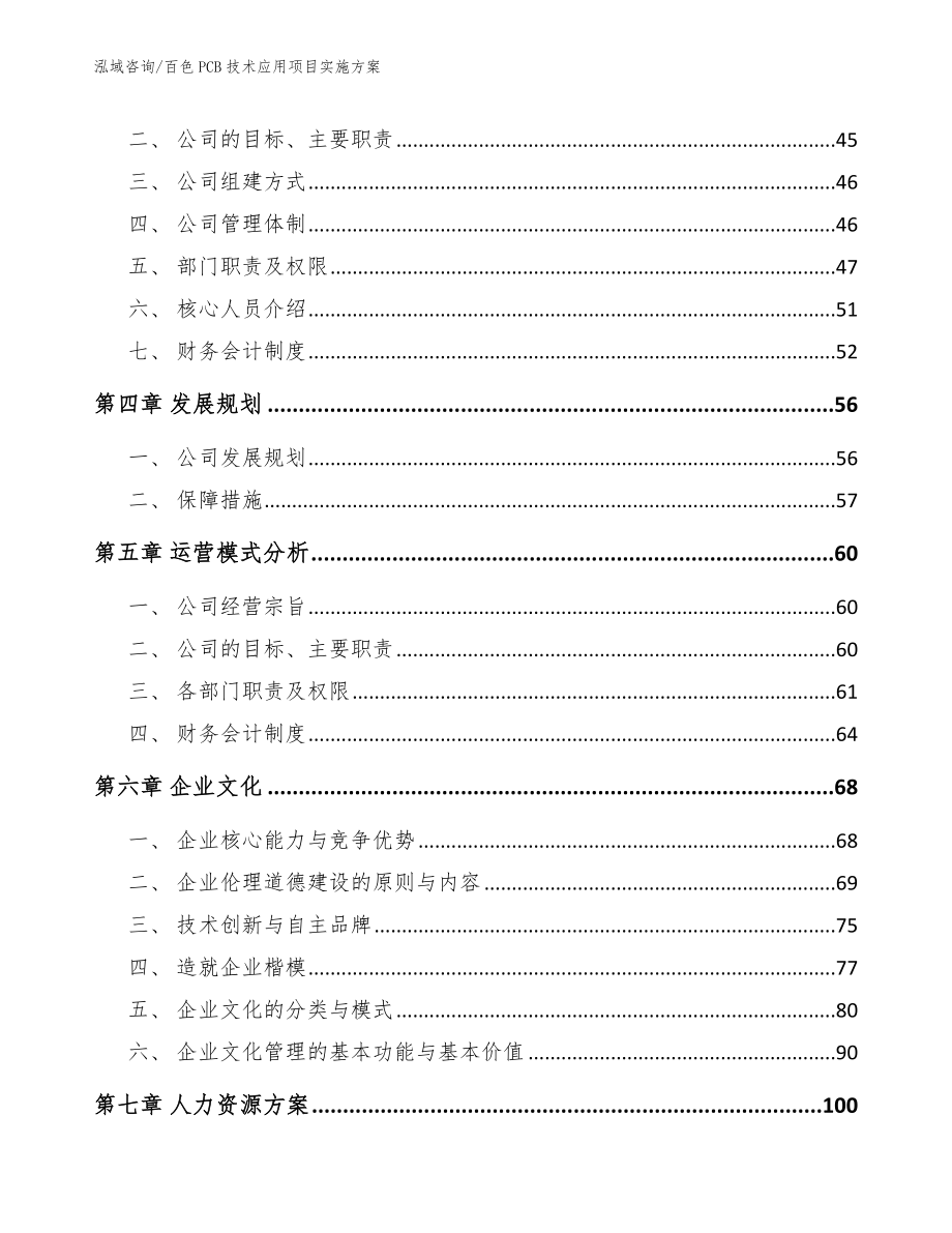 百色PCB技术应用项目实施方案（模板参考）_第3页