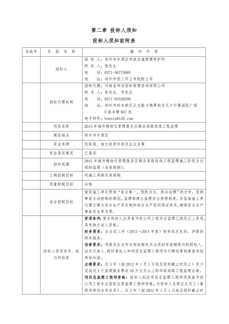 城市精细化管理服务区道路改造工程监理_第5页