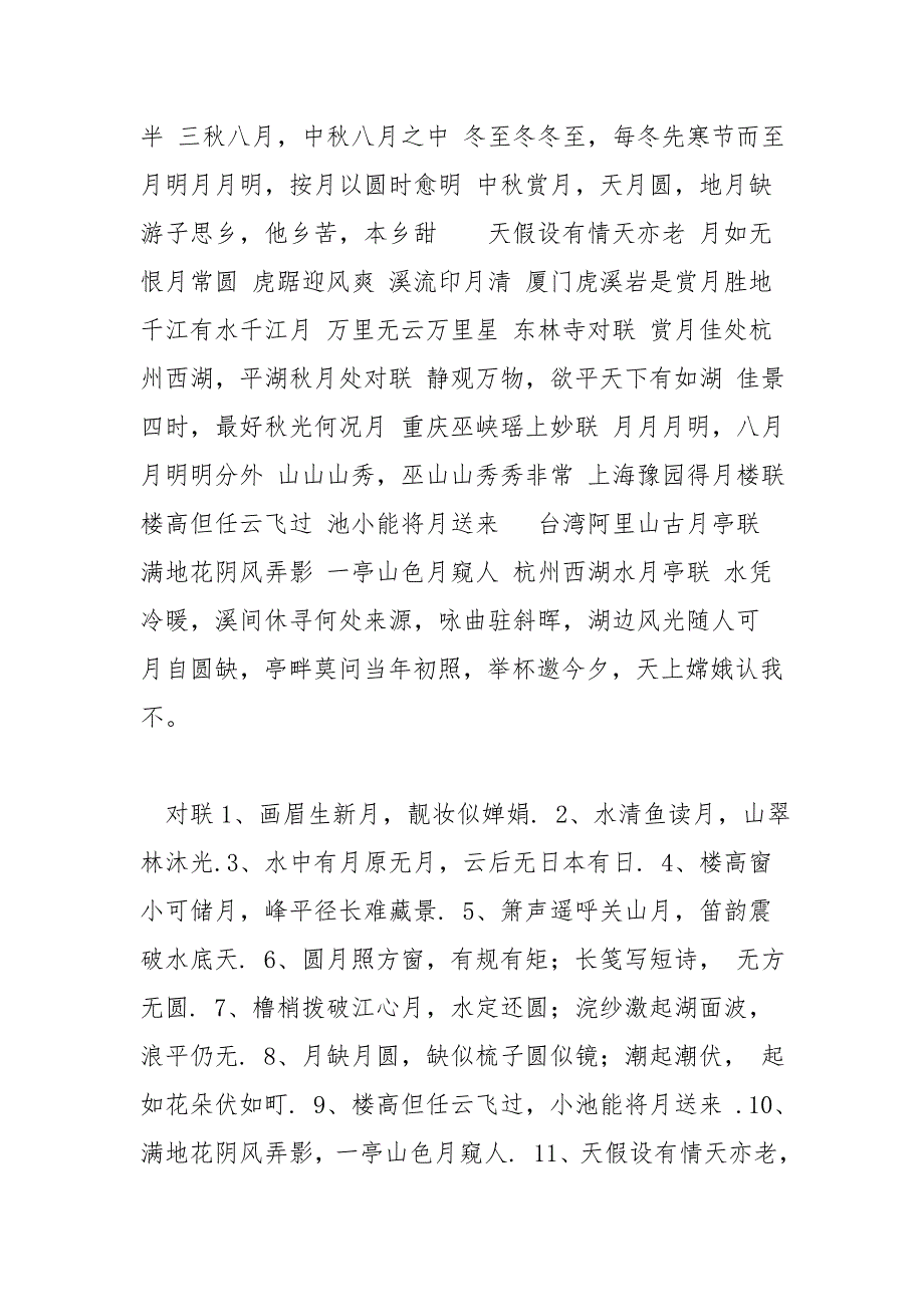 关于月亮的诗句和对联.doc_第4页