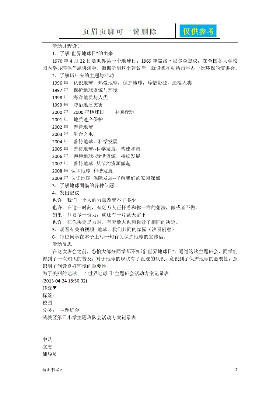 世界环境日主题班会【简易材料】_第2页