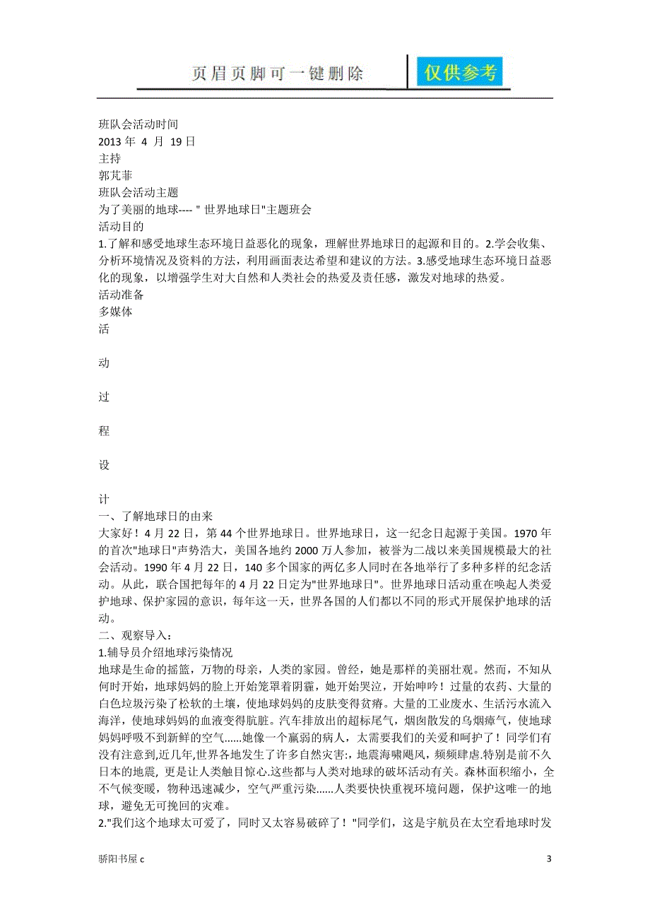 世界环境日主题班会【简易材料】_第3页