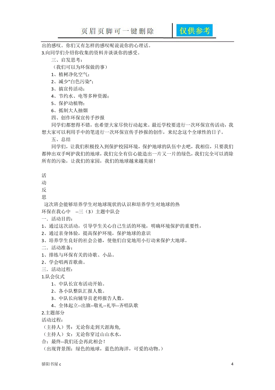 世界环境日主题班会【简易材料】_第4页