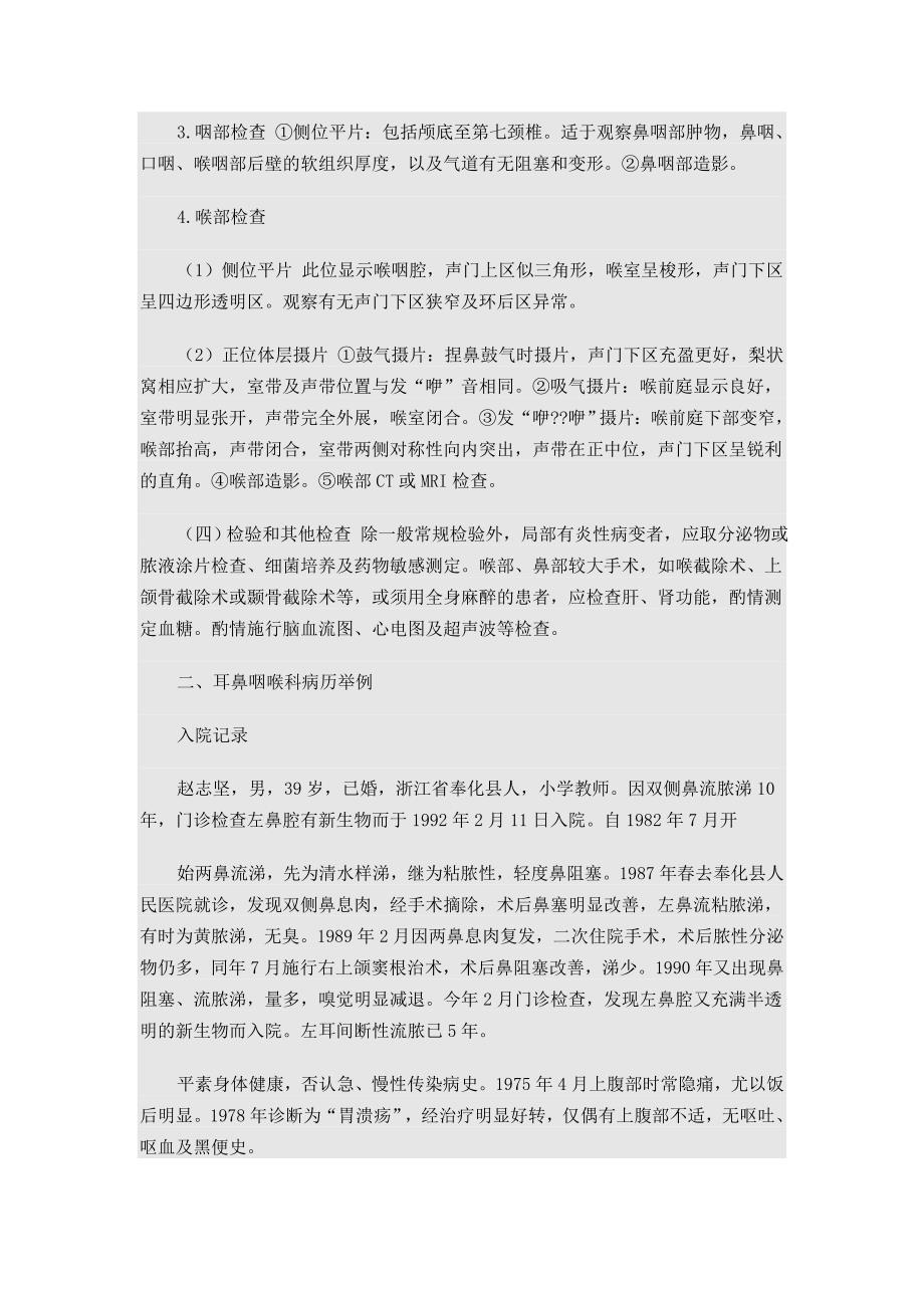 耳鼻咽喉科病历_第4页