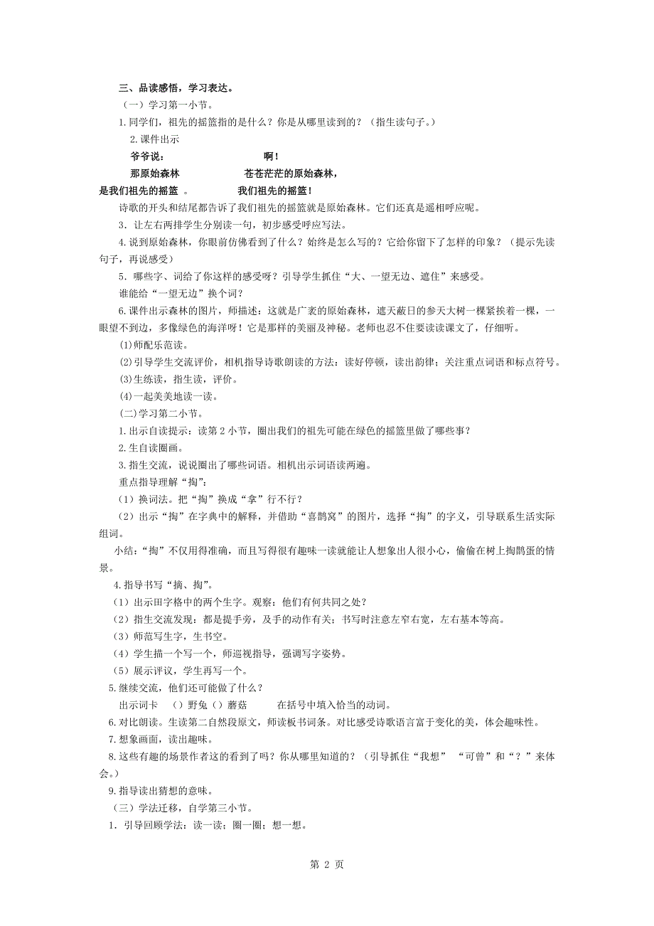 二年级下册语文教案-《祖先的摇篮》-人教(部编版)_第2页