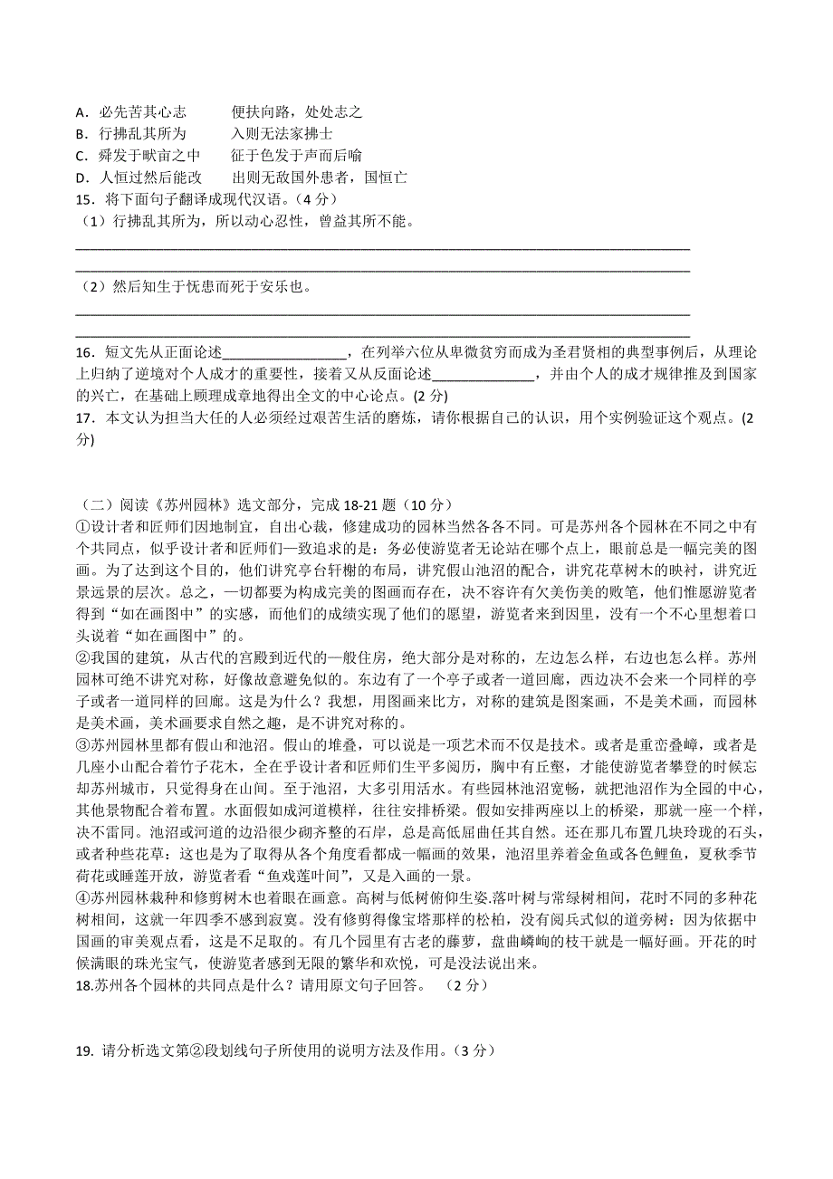 部编版八年级语文上册期末试卷_第3页