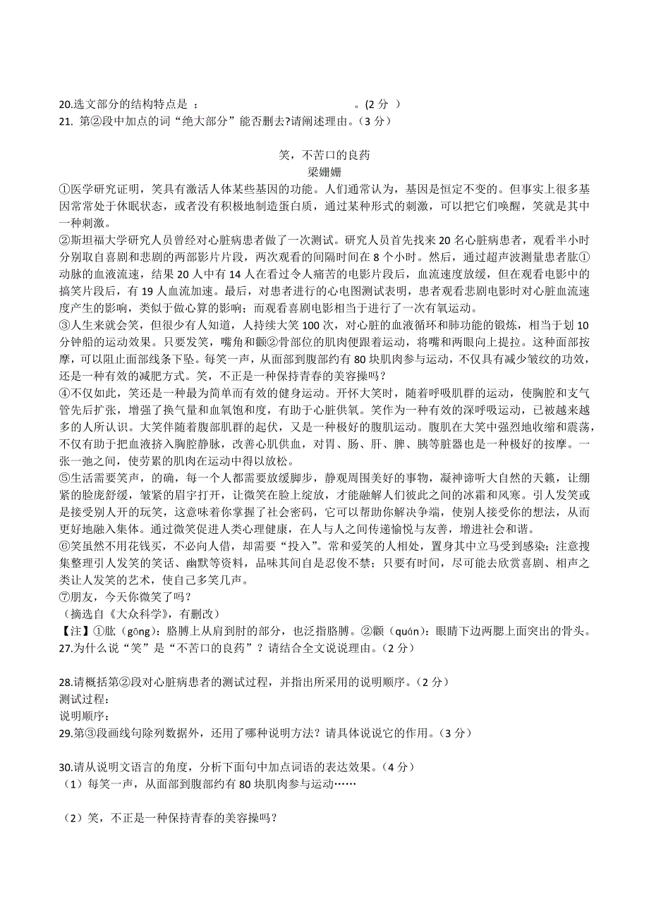 部编版八年级语文上册期末试卷_第4页