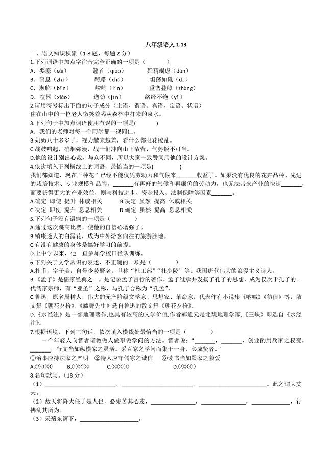 部编版八年级语文上册期末试卷