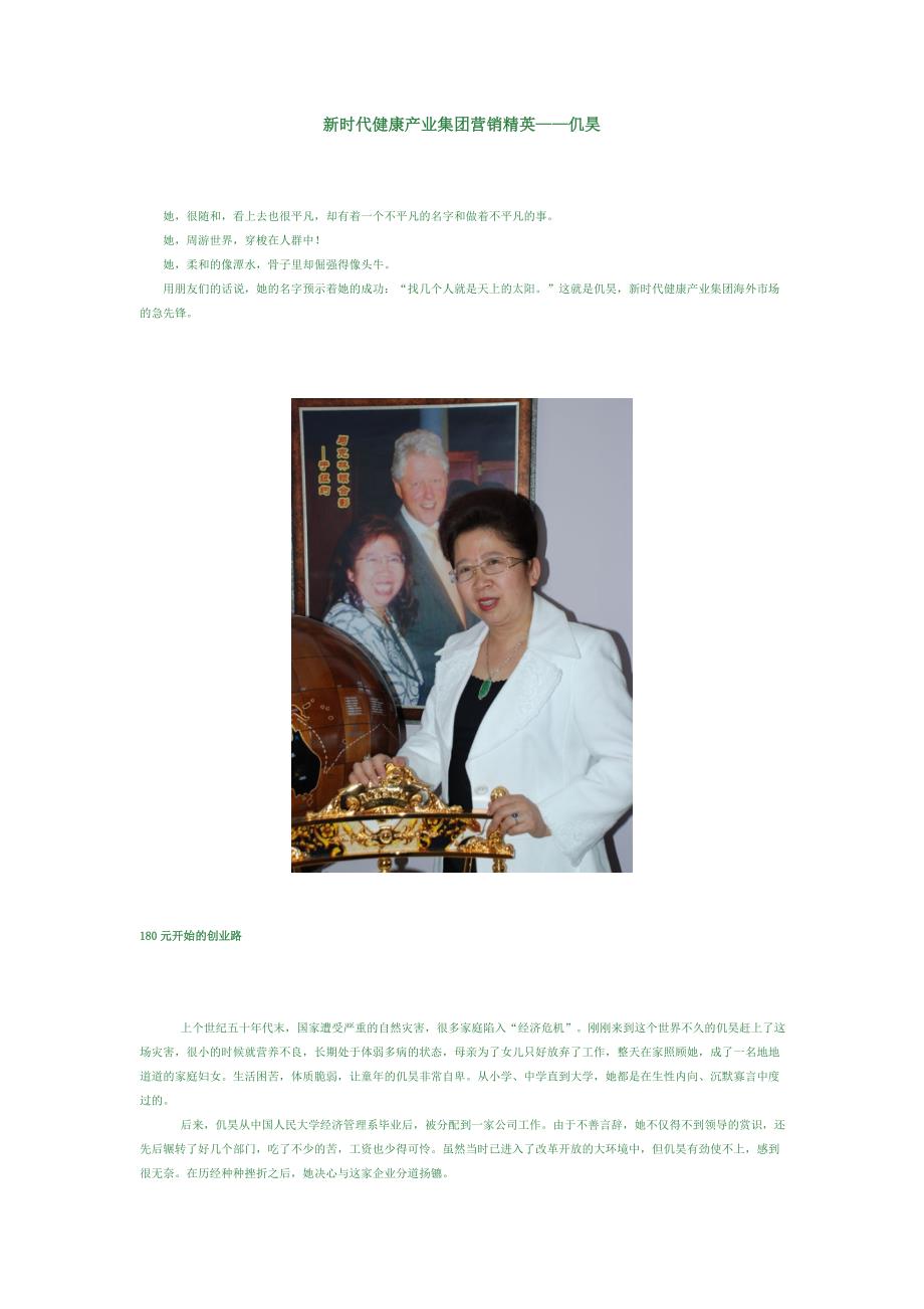 新时代健康产业集团营销精英.doc_第1页