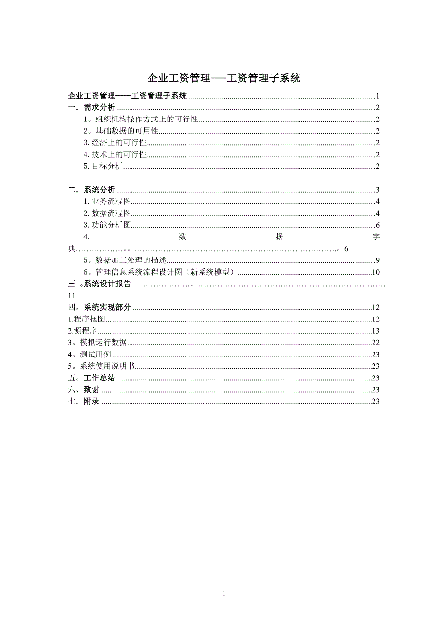 工资管理系统分析_第2页