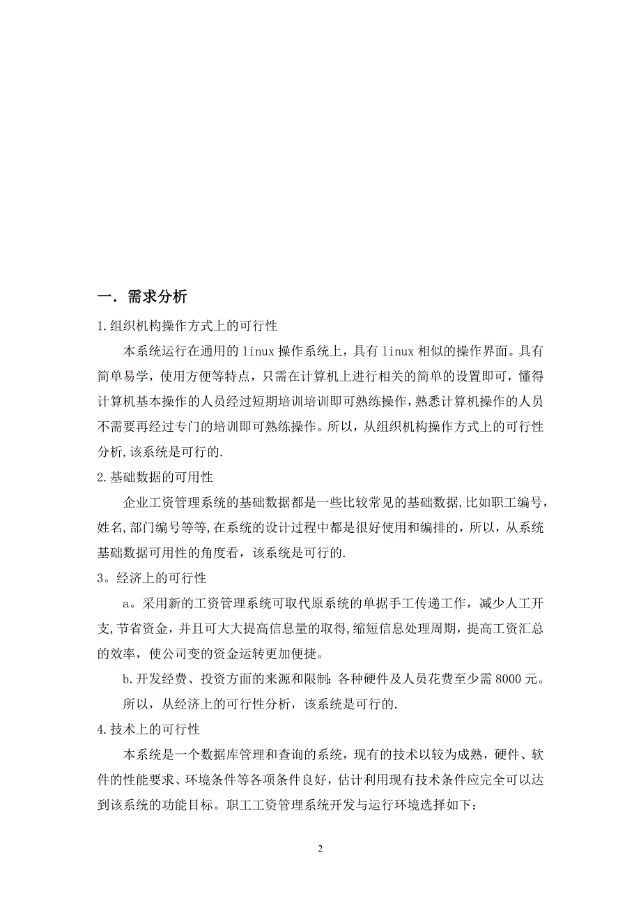 工资管理系统分析_第3页