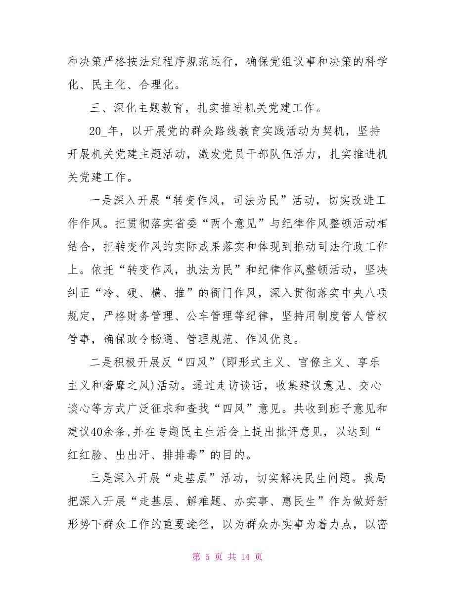 职员年度述职述廉报告集编.doc_第5页