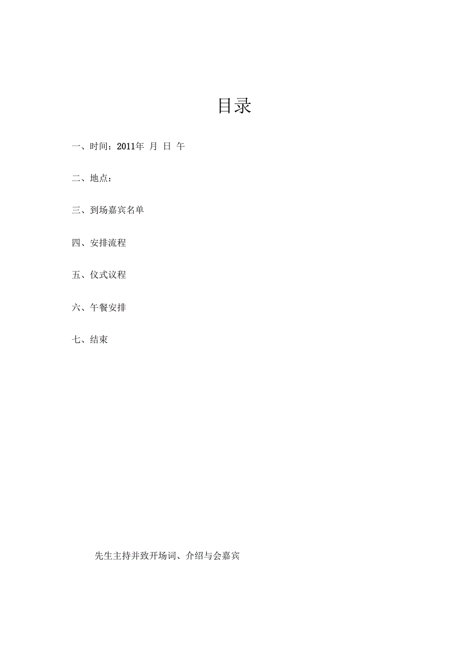 公司会议手册范本_第2页