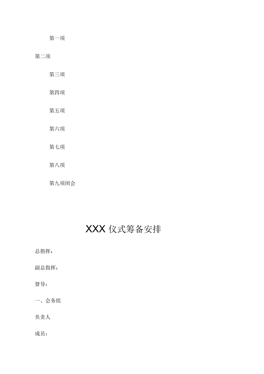 公司会议手册范本_第3页