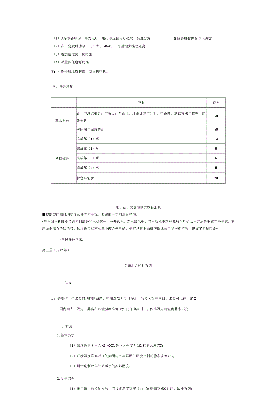 电子设计大赛控制类题目汇总_第2页