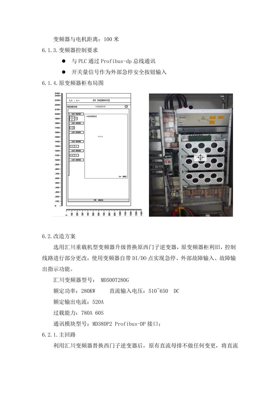 轨梁厂汇川变频器_第4页