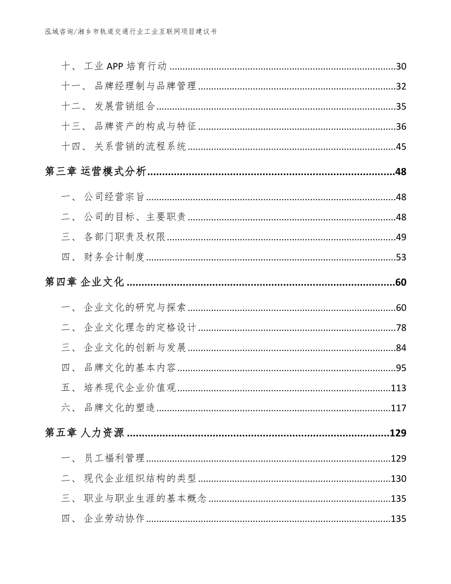 湘乡市轨道交通行业工业互联网项目建议书_第3页