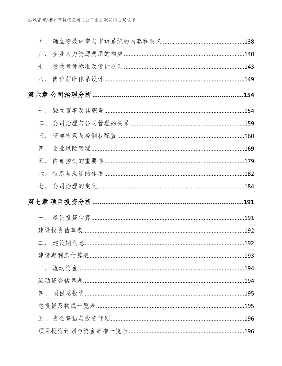 湘乡市轨道交通行业工业互联网项目建议书_第4页