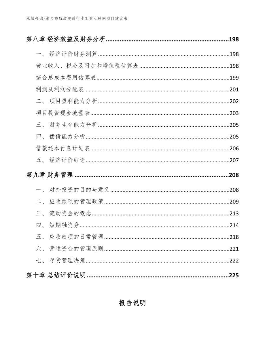 湘乡市轨道交通行业工业互联网项目建议书_第5页