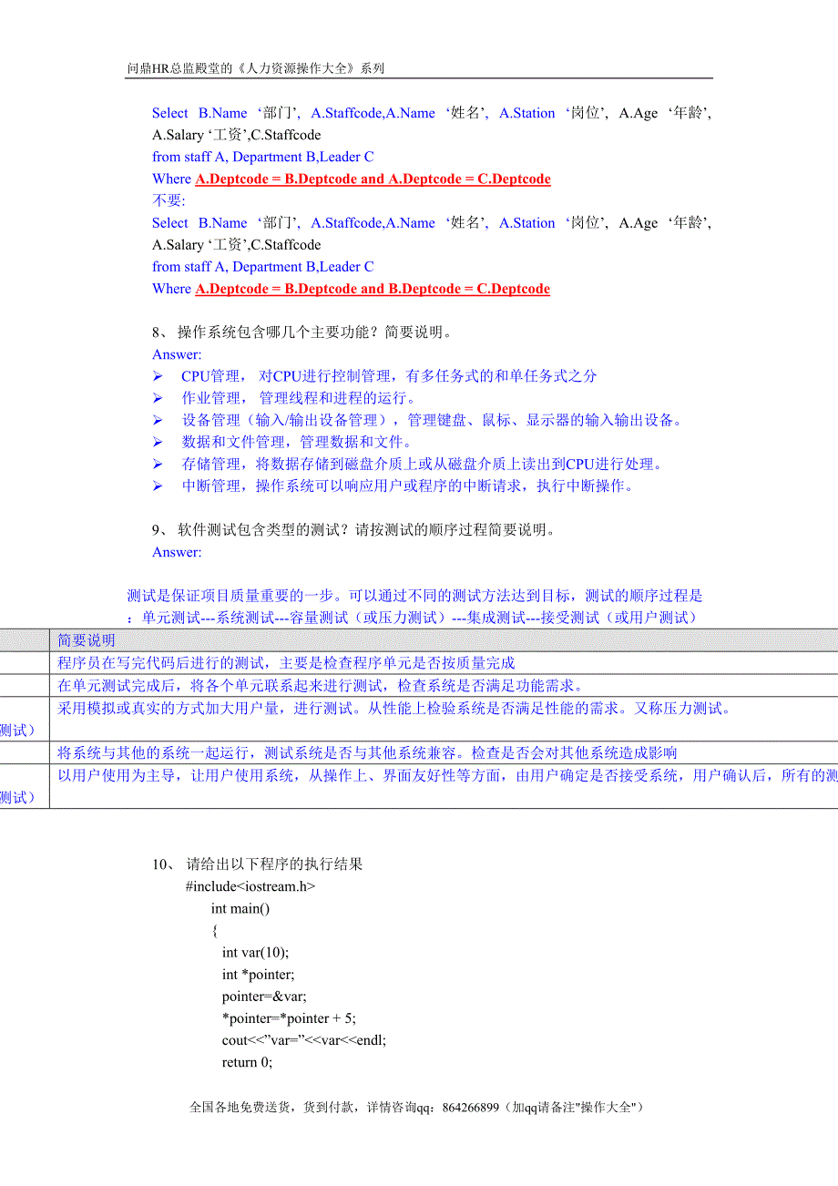 IT项目经理考题 V1-answer（天选打工人）.docx_第4页