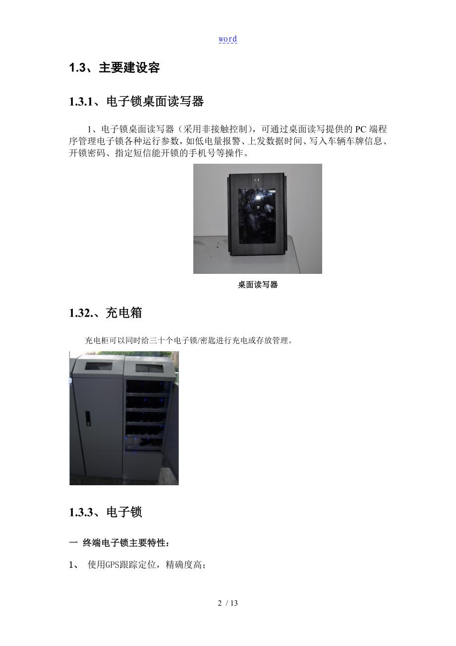 GPS电子锁物流管理系统方案设计_第3页