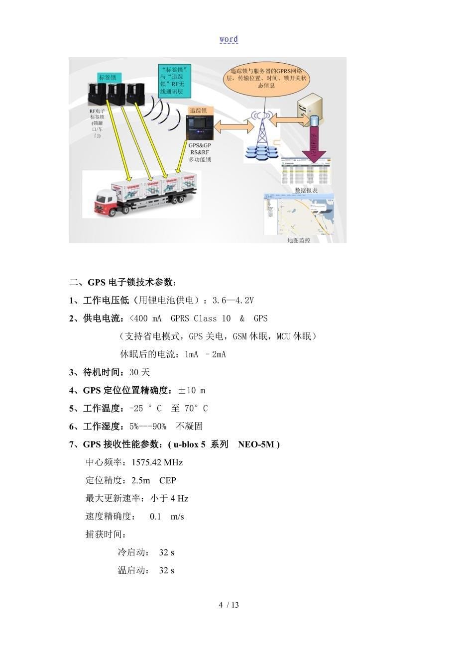 GPS电子锁物流管理系统方案设计_第5页