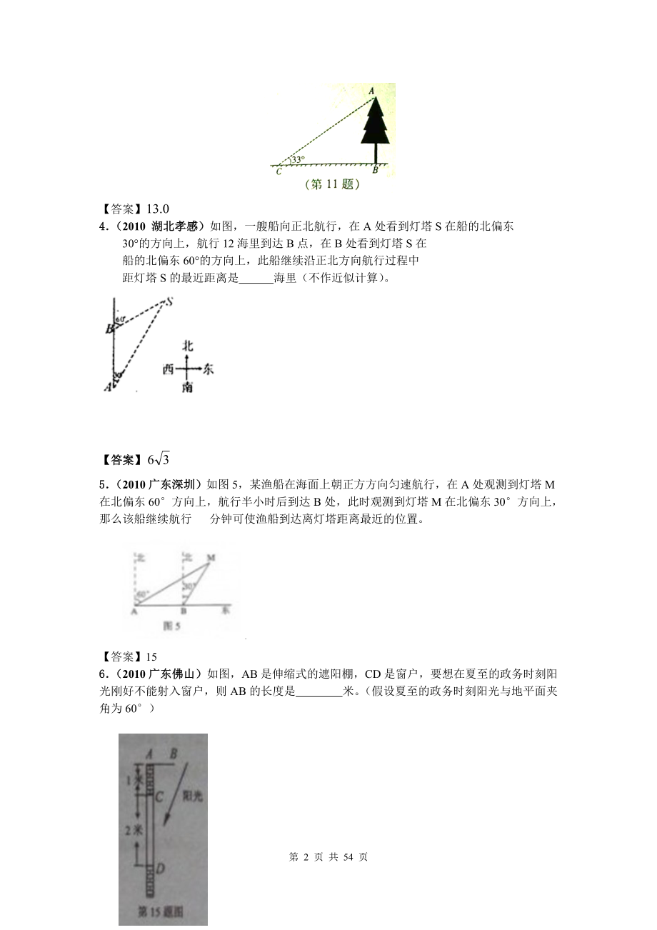 中考数学分类(含答案)解直角三角形的应用.doc_第2页