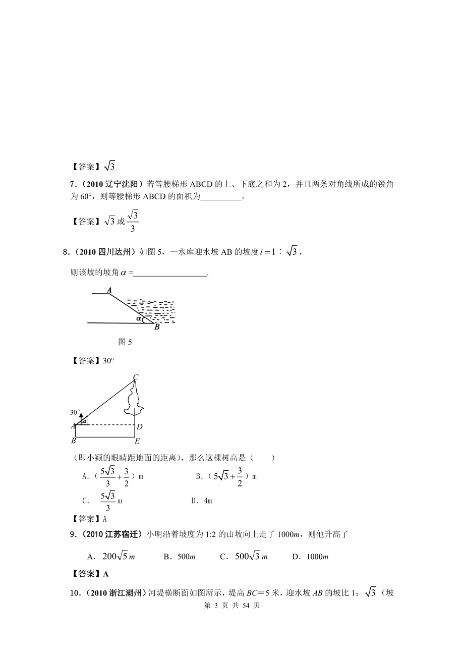 中考数学分类(含答案)解直角三角形的应用.doc_第3页