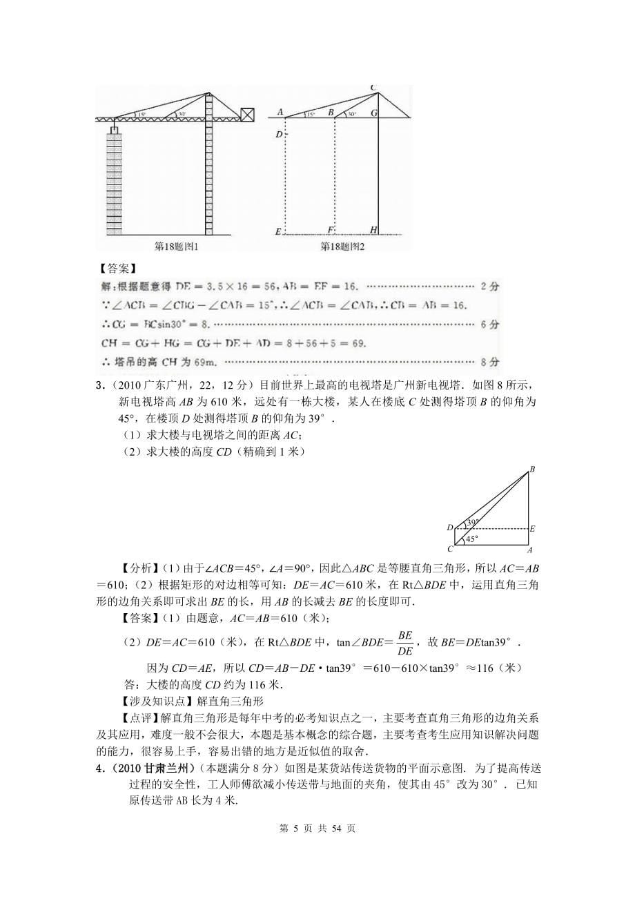 中考数学分类(含答案)解直角三角形的应用.doc_第5页