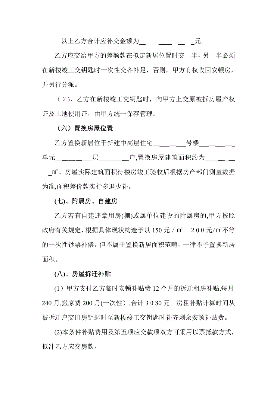 拆迁补偿安置协议_第3页