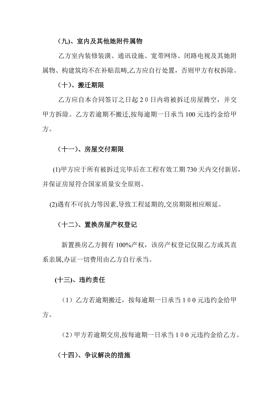 拆迁补偿安置协议_第4页