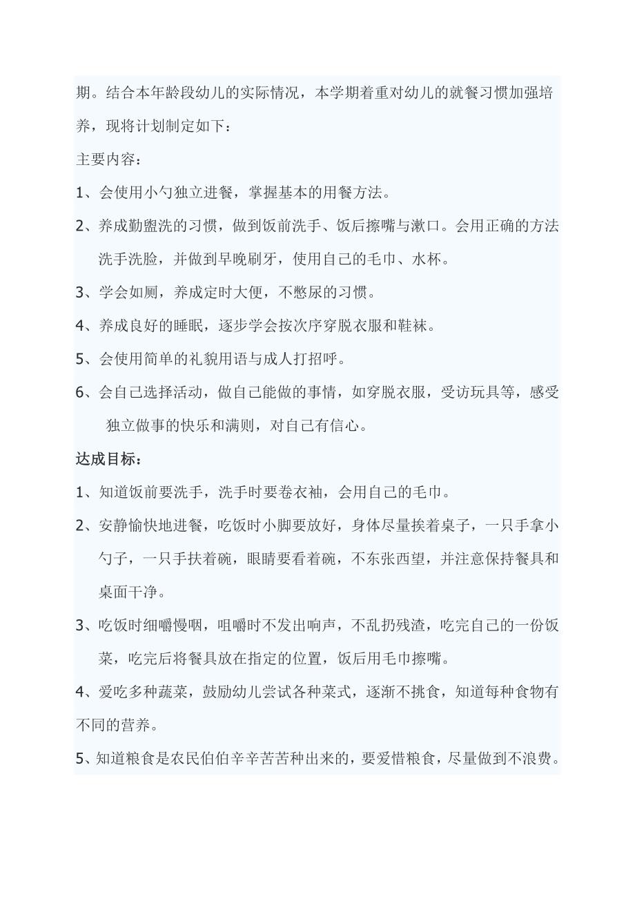 2014年大班下学期习惯养成教育计划_第3页