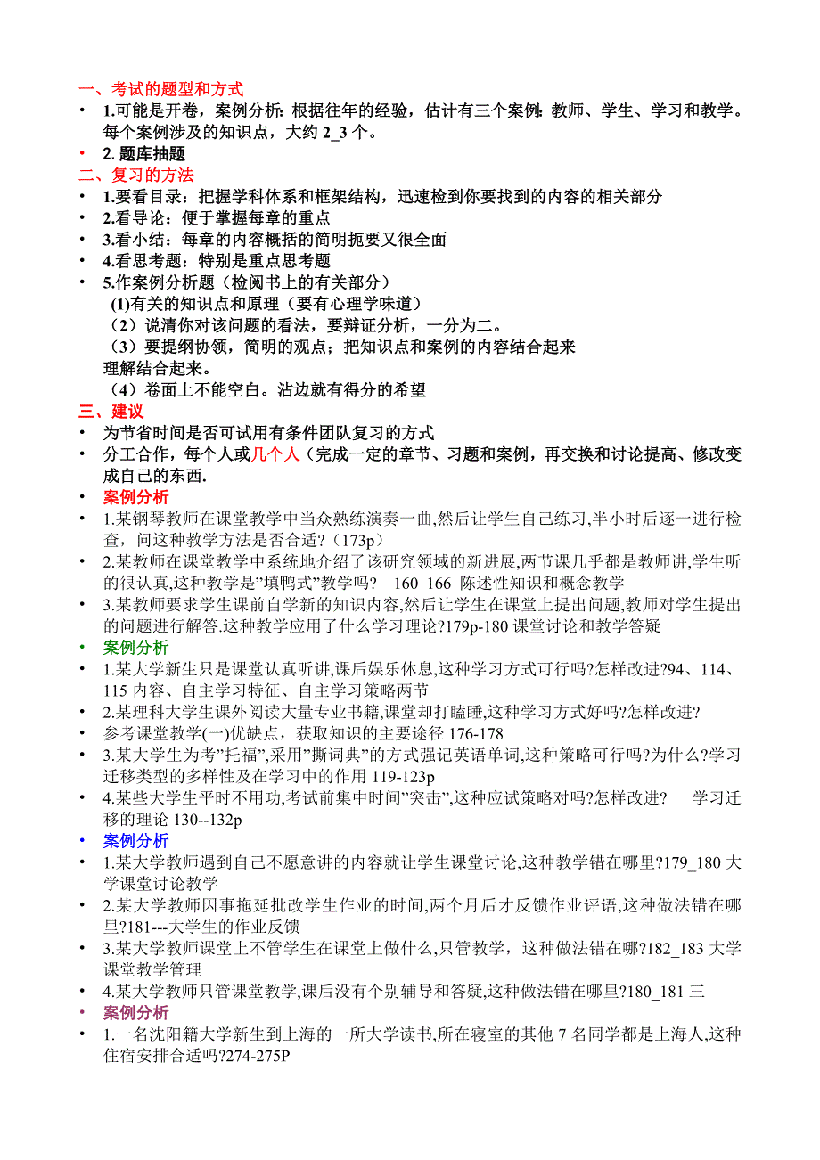 高等教育心理学案例分析.doc_第1页