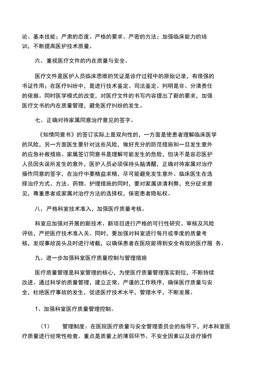 2018科室质量与安全管理工作计划_第2页