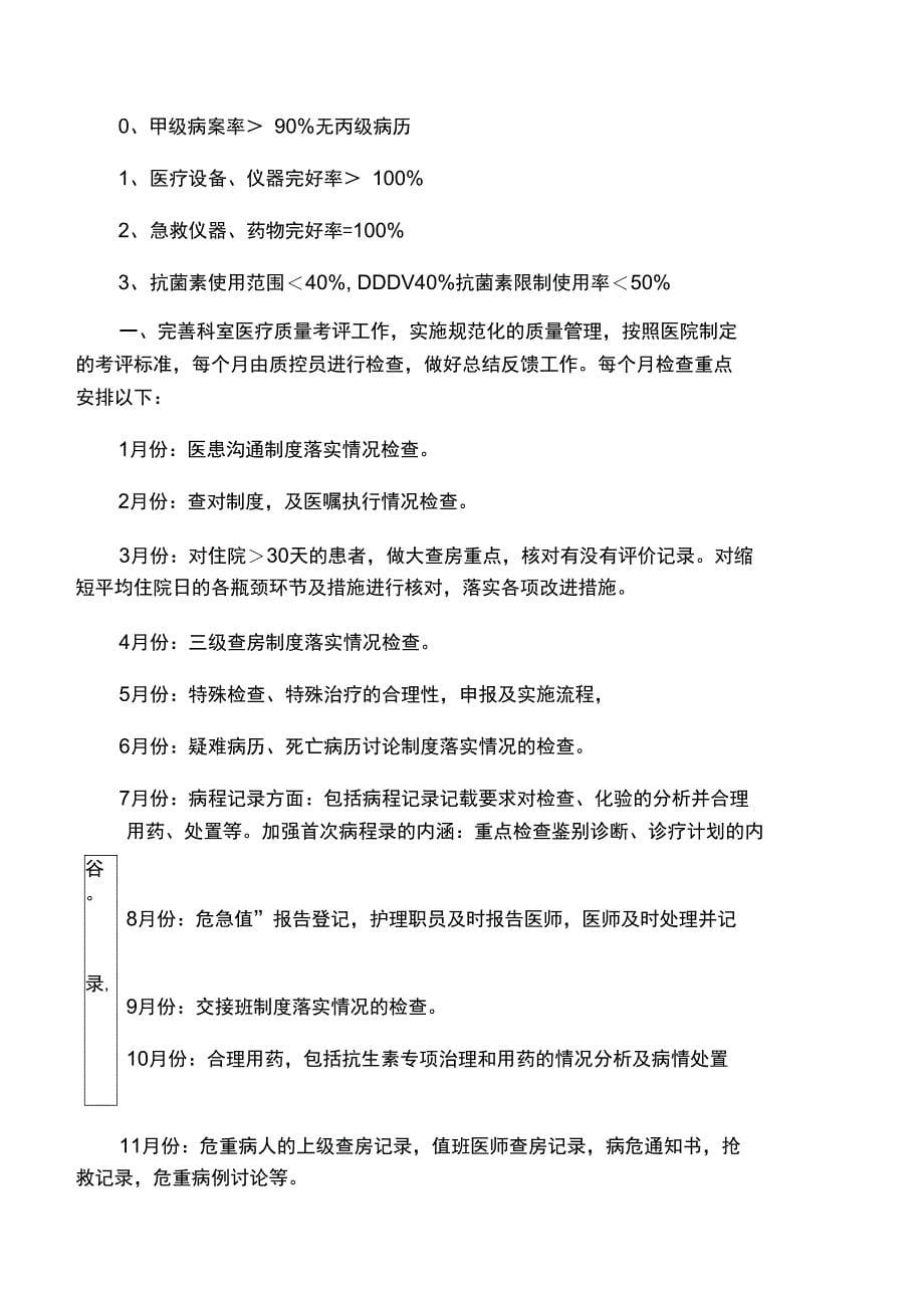 2018科室质量与安全管理工作计划_第5页