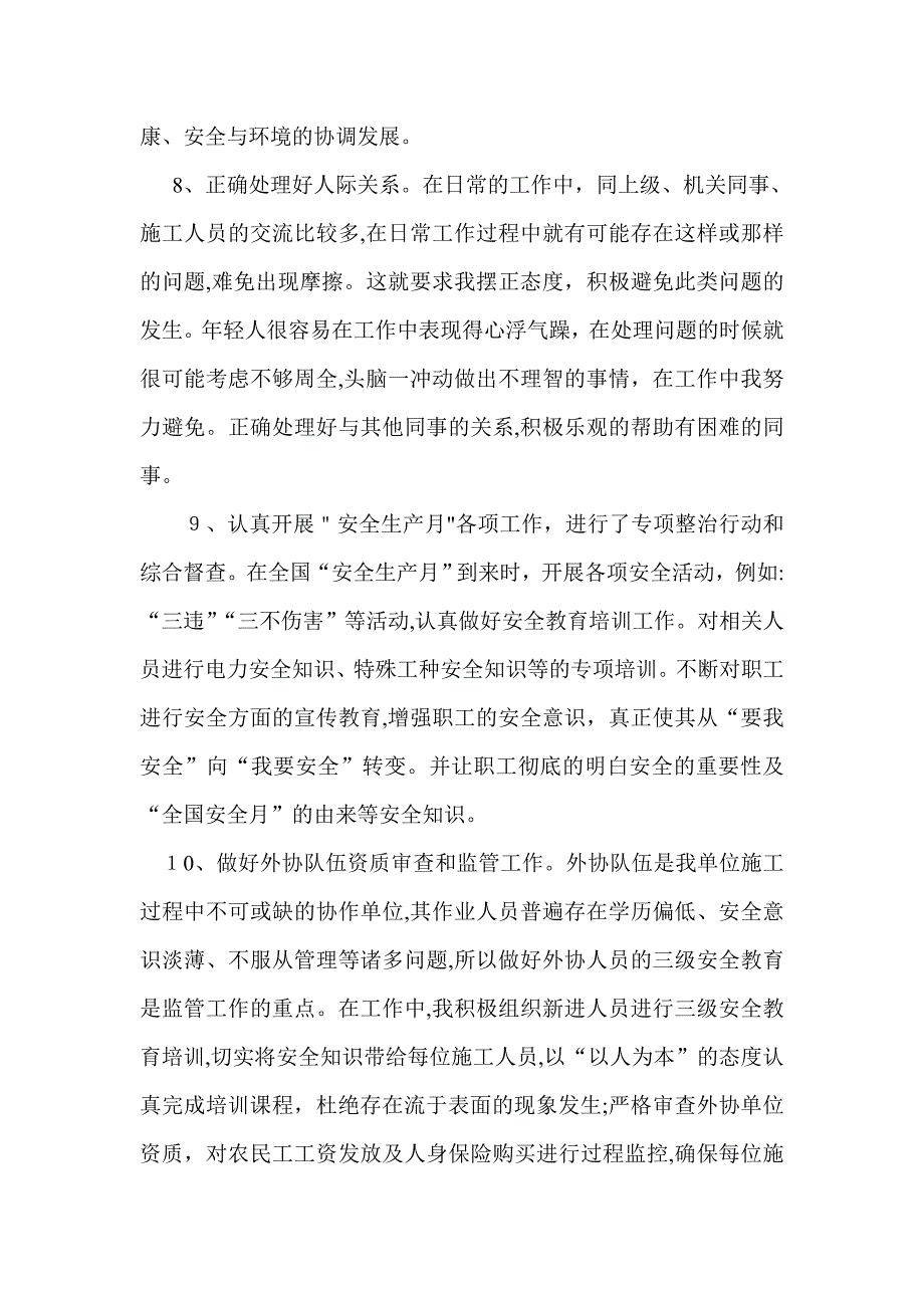 专职安全员个人工作总结_第3页