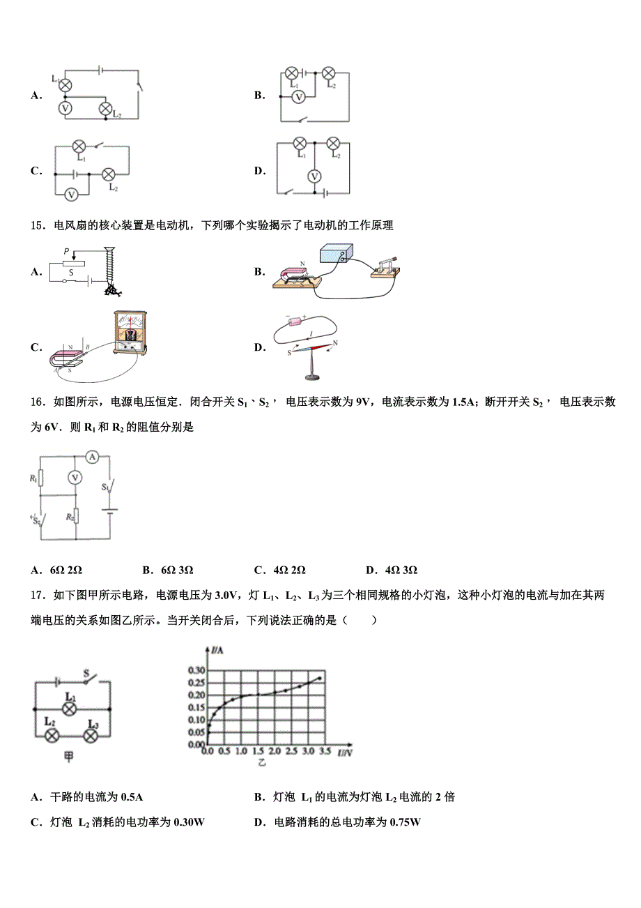 2022年江苏省苏州市振华中学九年级物理第一学期期末学业质量监测模拟试题含解析.doc_第4页