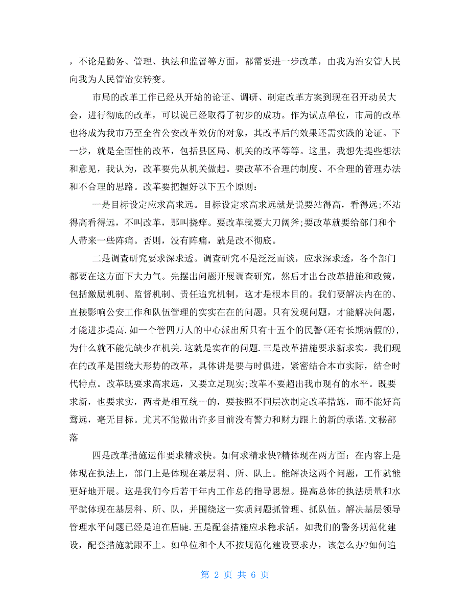 监狱学习中国人民警察警旗授旗仪式观后感心得体会_第2页