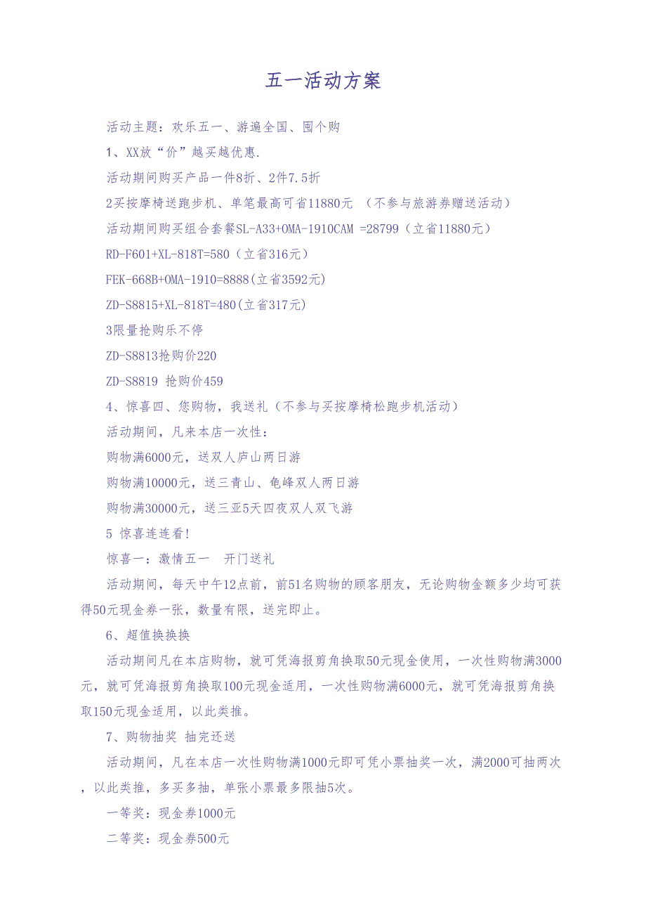 01-【劳动节活动】-52-商场五一劳动节活动推广方案（天选打工人）.docx_第1页