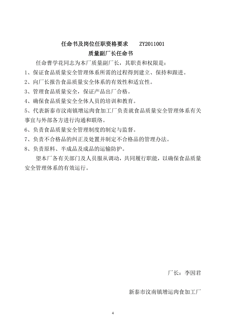 肉食品加工厂质量管理文件范例_第4页